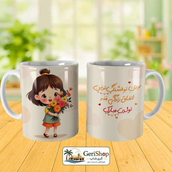 ماگ سرامیکی هدیه تولد فانتزی با چاپ باکیفیت و ماندگار
