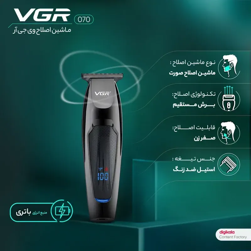 ماشین ریش تراش وی جی ار مدل وی صفر هفتاد تریمر شارژی