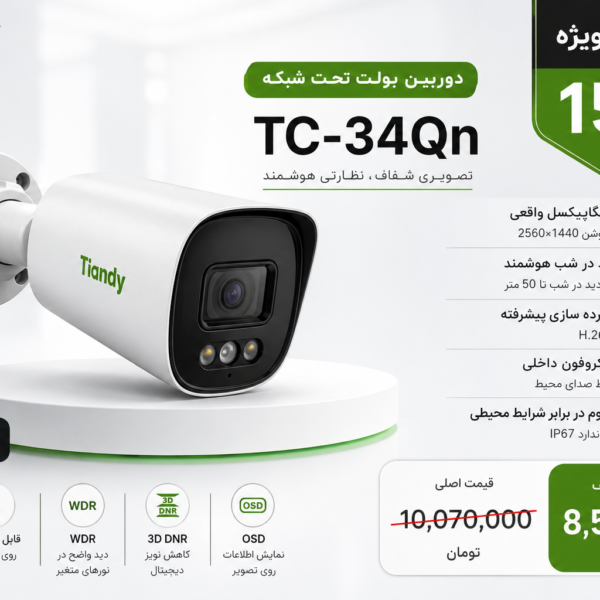 دوربین مداربسته تیاندی 4 مگ مدل TC-C34QN Spec:I3/E/Y/4mm/V5